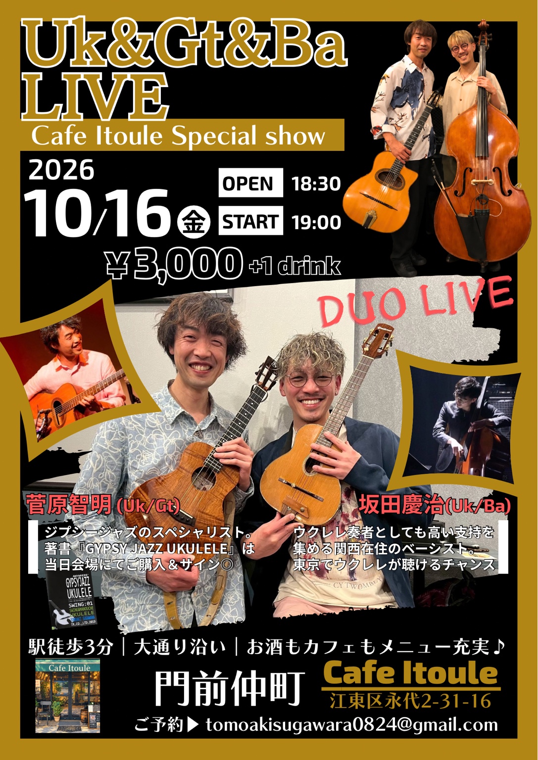 10月16日 菅原智明・坂田慶治 Uk＆Gt＆Ba LIVE。Cafe Itoule、開場18時30分、開演19時、3000円と1ドリンク。